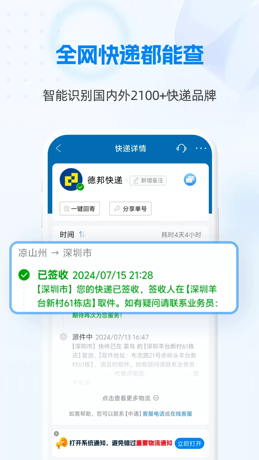 快递100下载安装免费图1