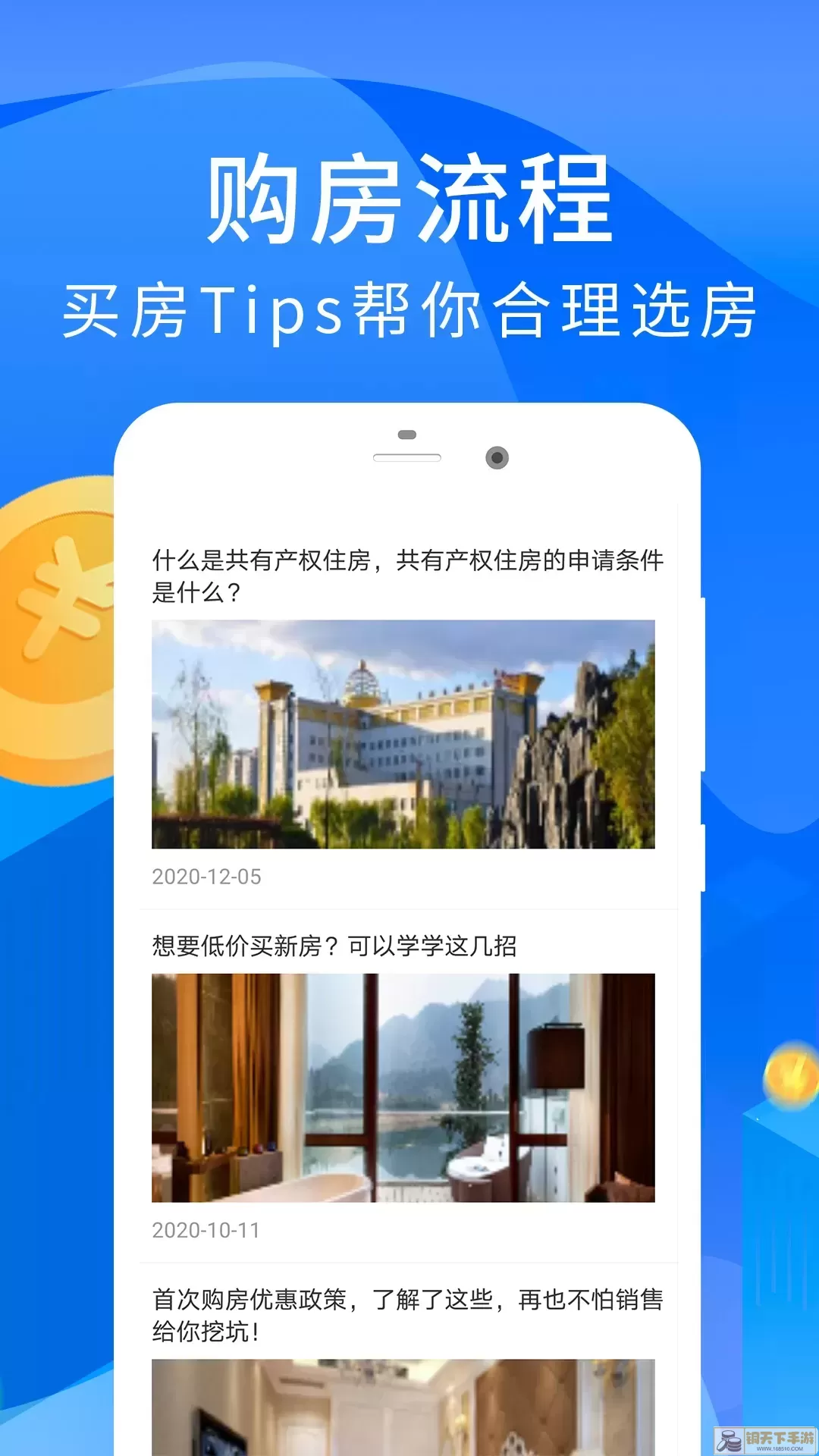 房贷计算器官网版app