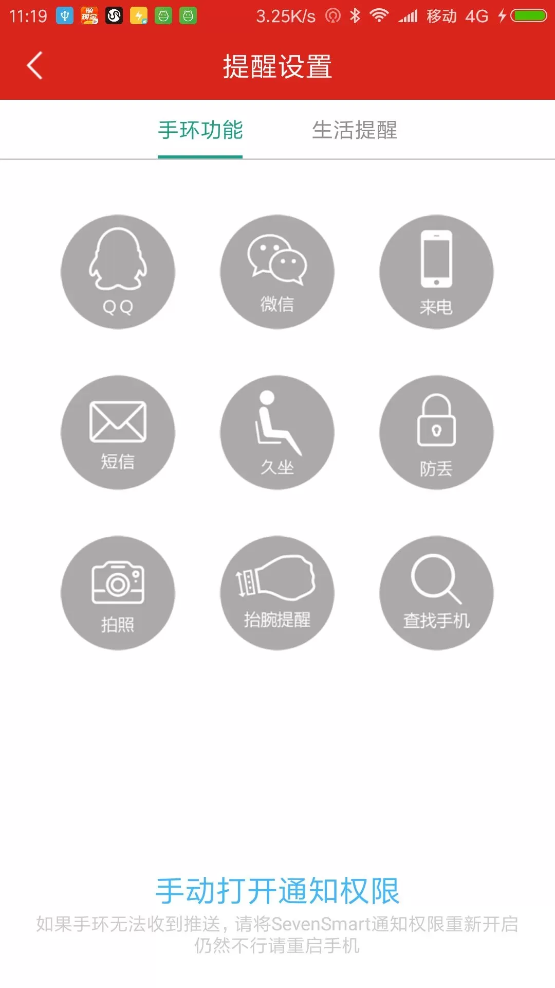 SevenSmartapp下载图4