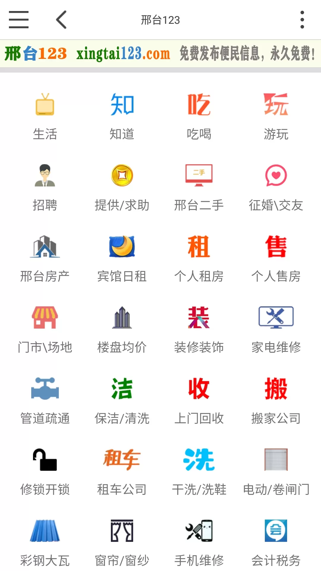 邢台123下载最新版图0