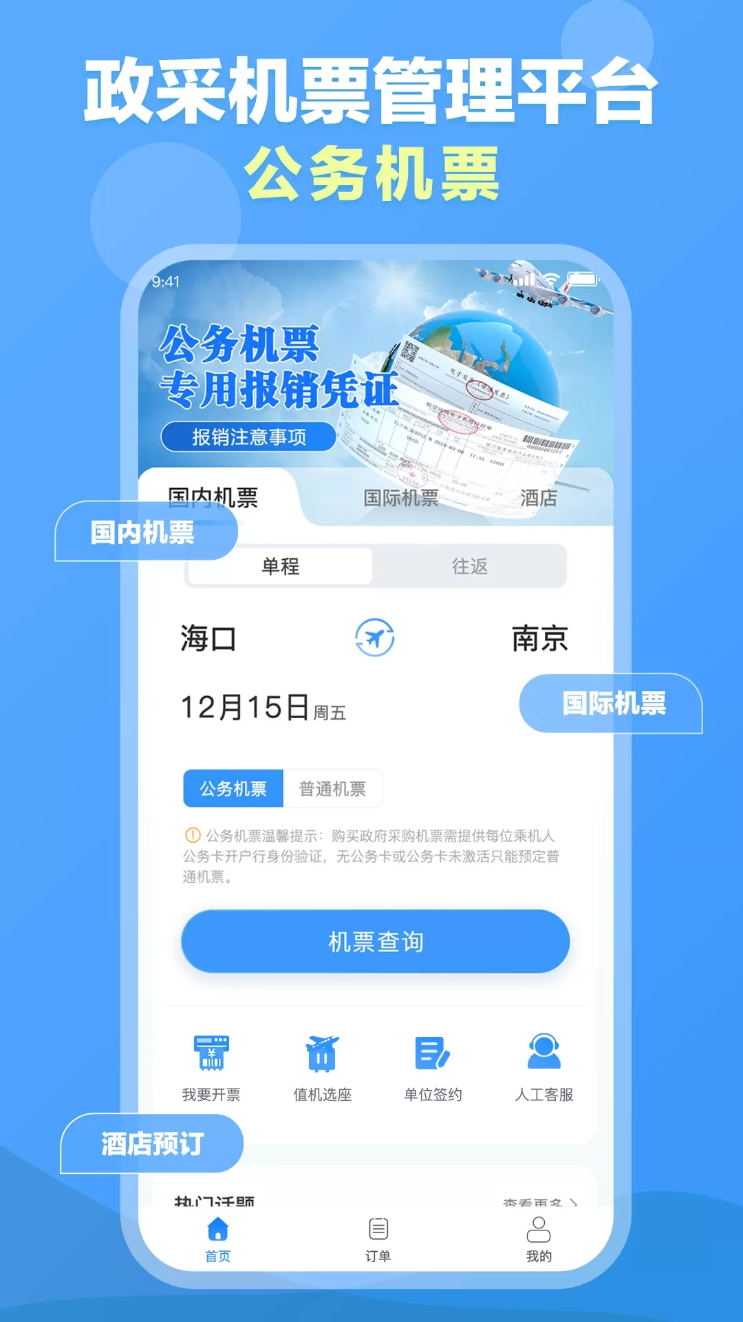 公务易行下载正版图0