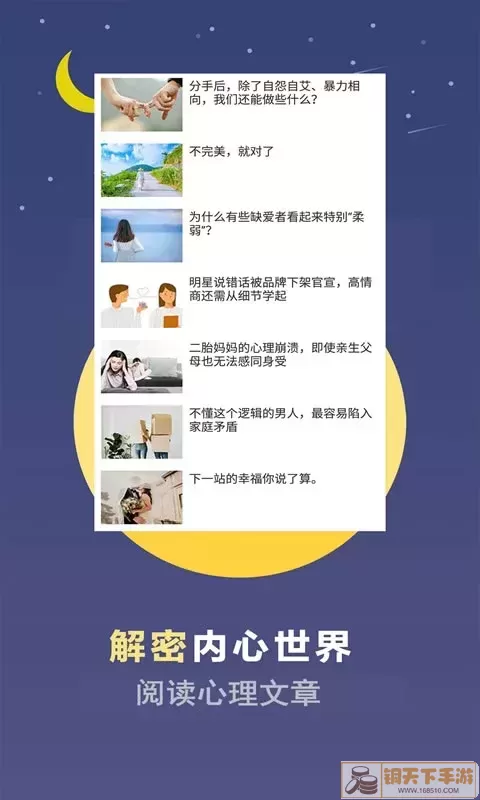 心理测试下载官方正版