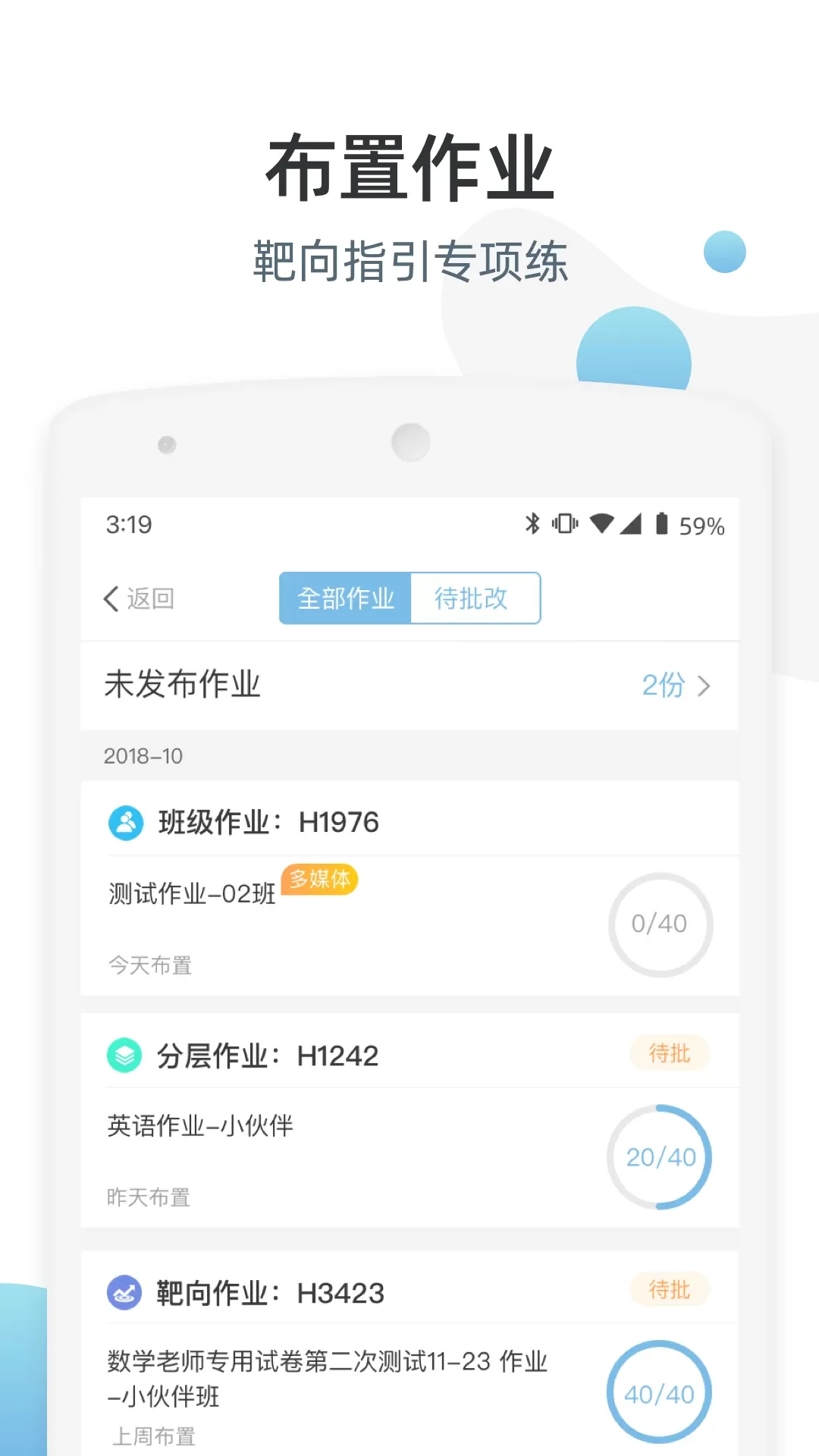 优师端下载免费图1