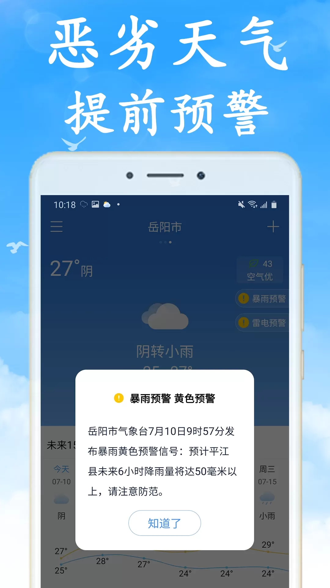 天气早知道手机版下载图4