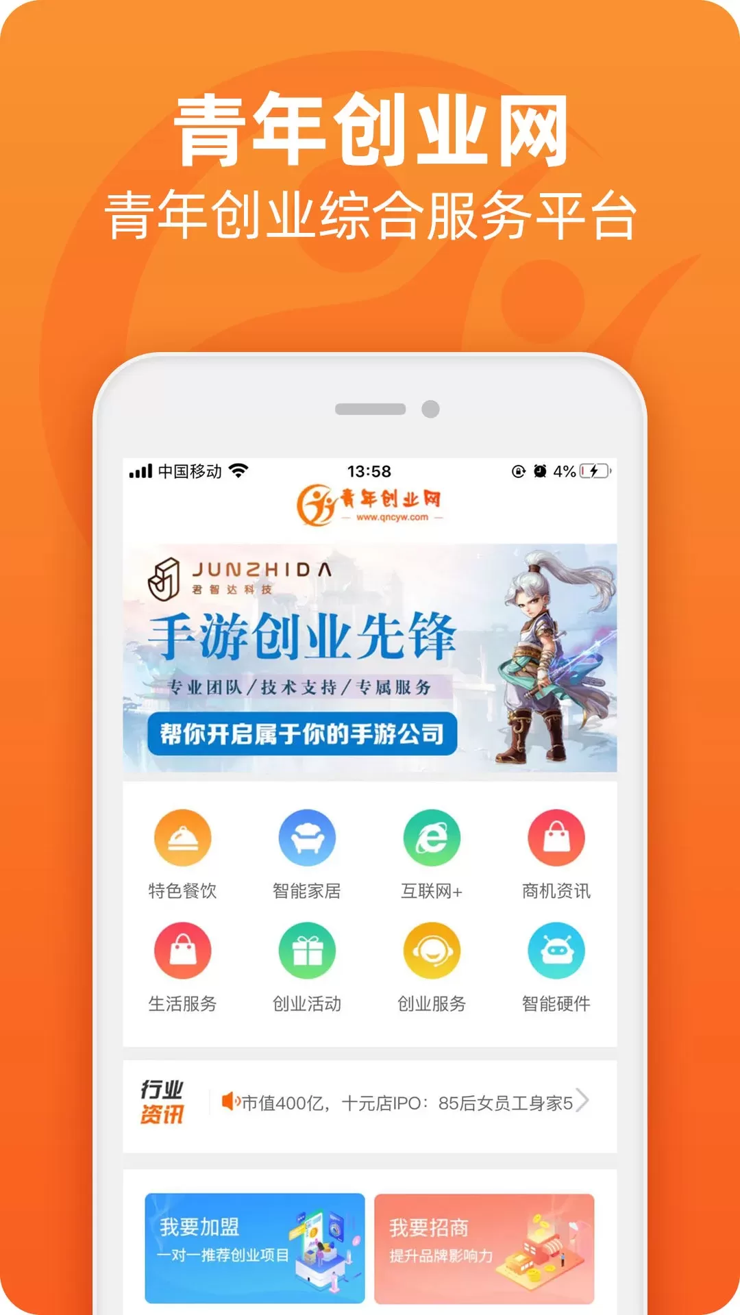 青年创业网下载app图0