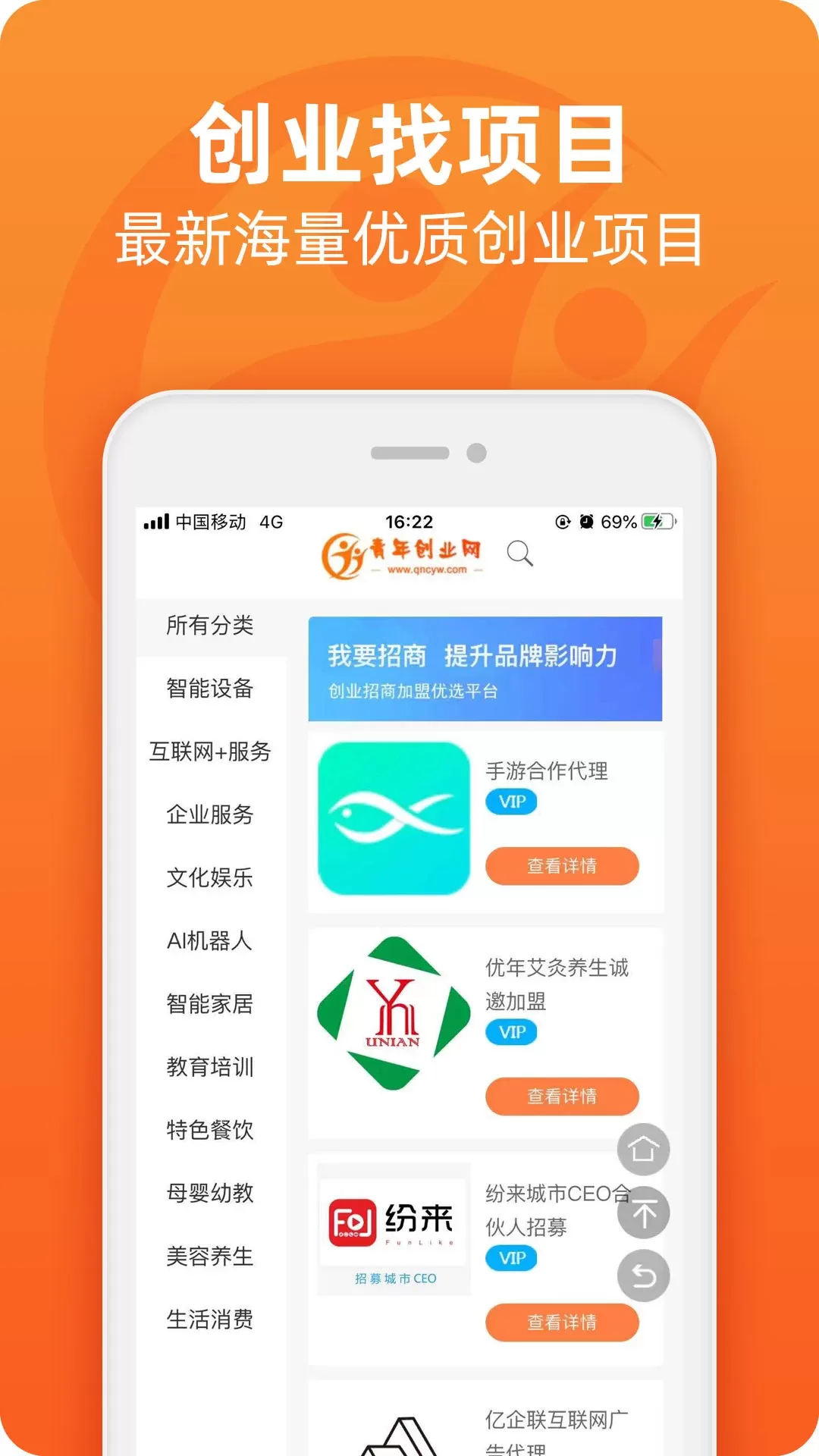 青年创业网下载app图1