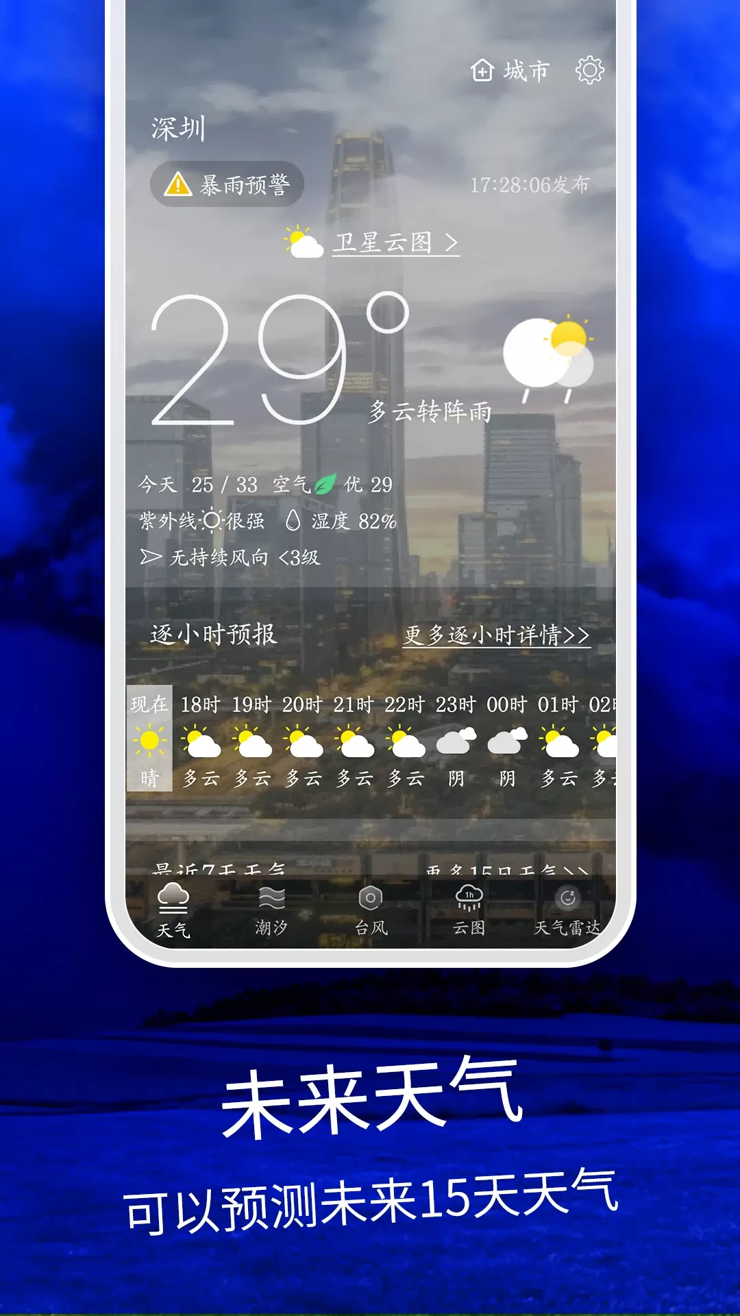 天气云图下载最新版本图0