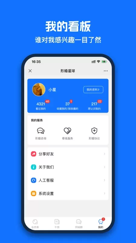 形婚星球下载最新版本图3