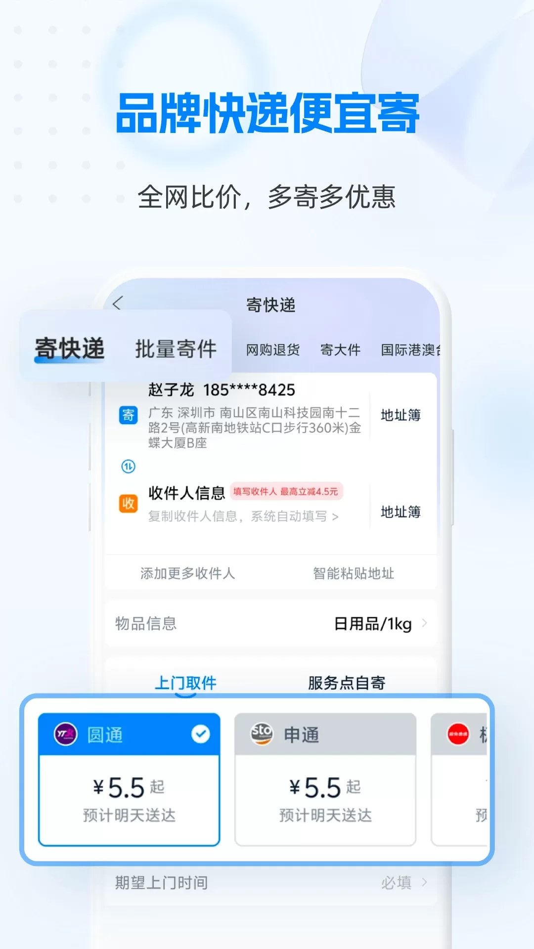 快递100下载安装免费图0