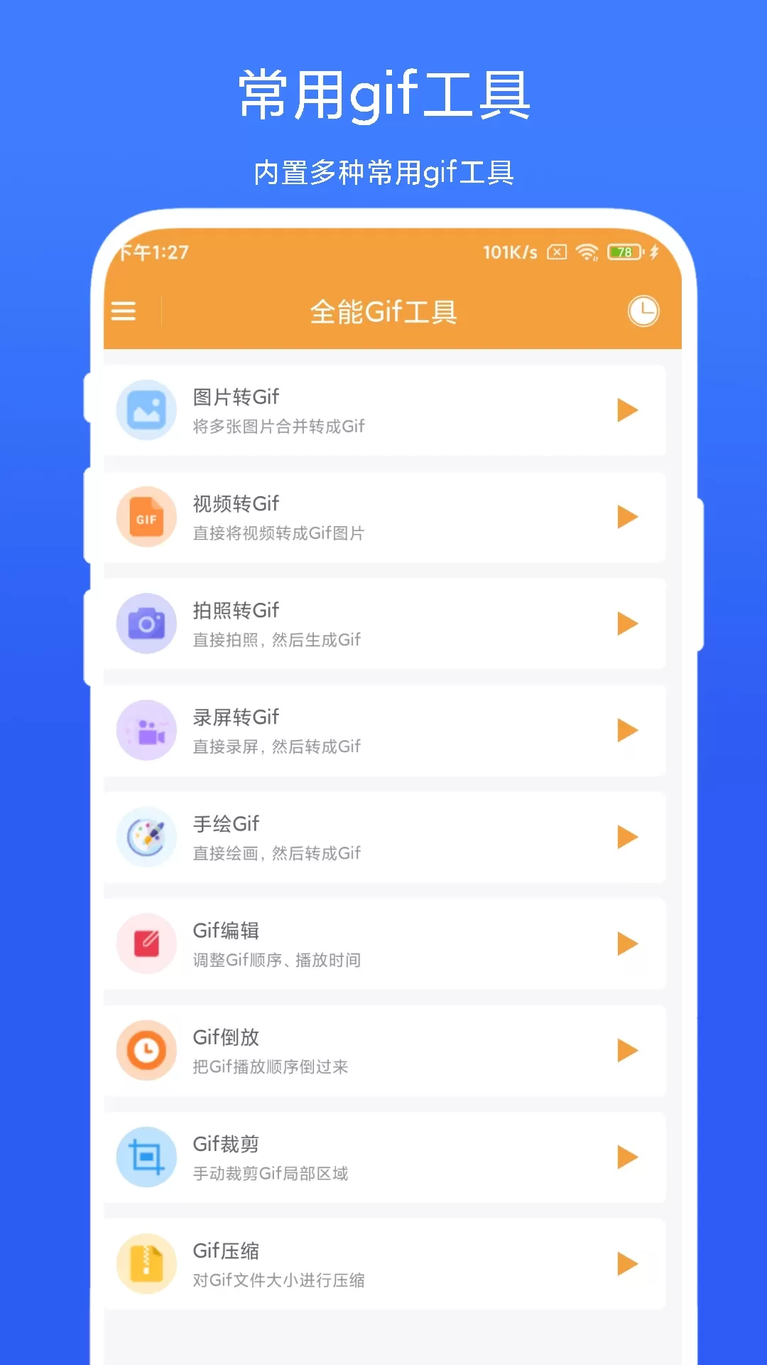 全能Gif工具app下载图0