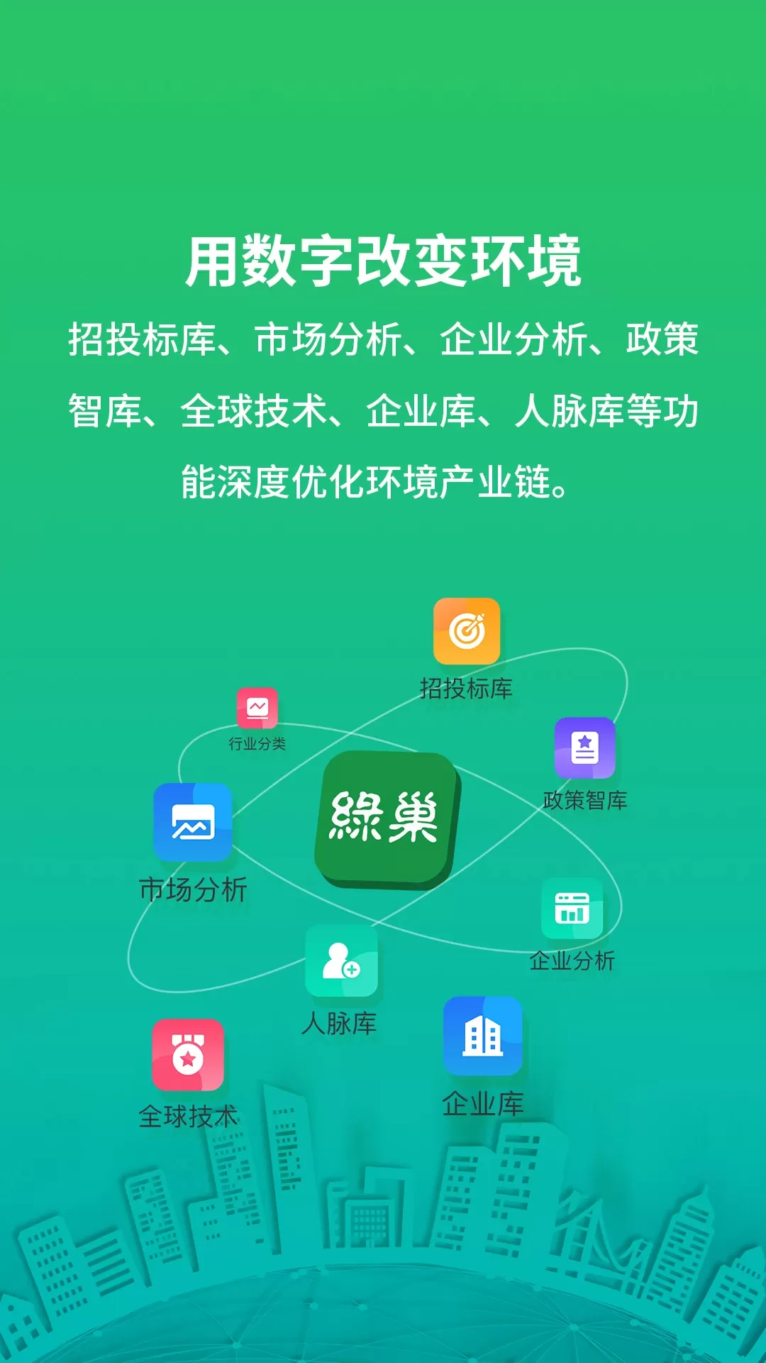 绿巢最新版图0