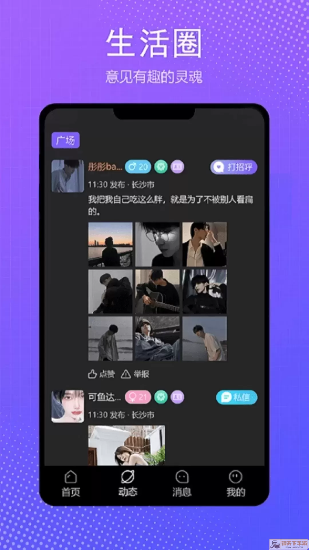 伴我下载app