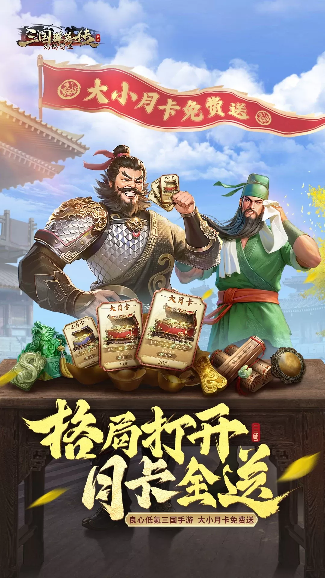 三国群英传：鸿鹄霸业最新版图1