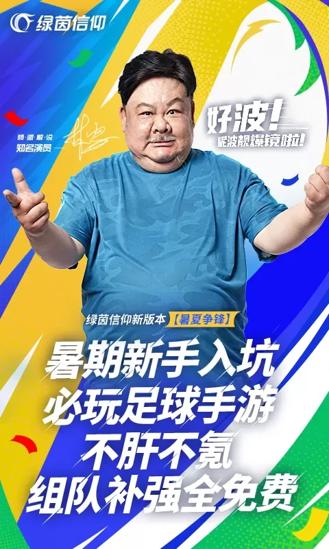 绿茵信仰安卓正版图2