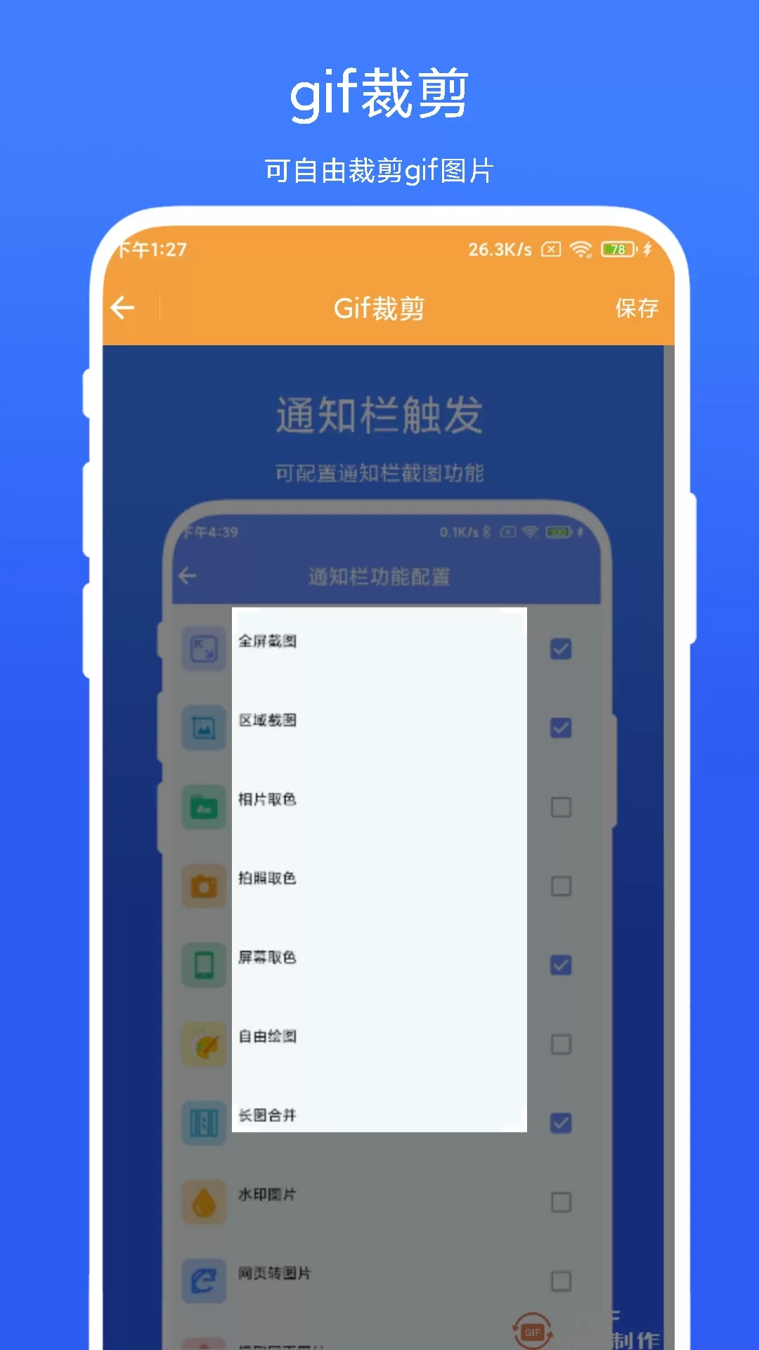 全能Gif工具app下载图1