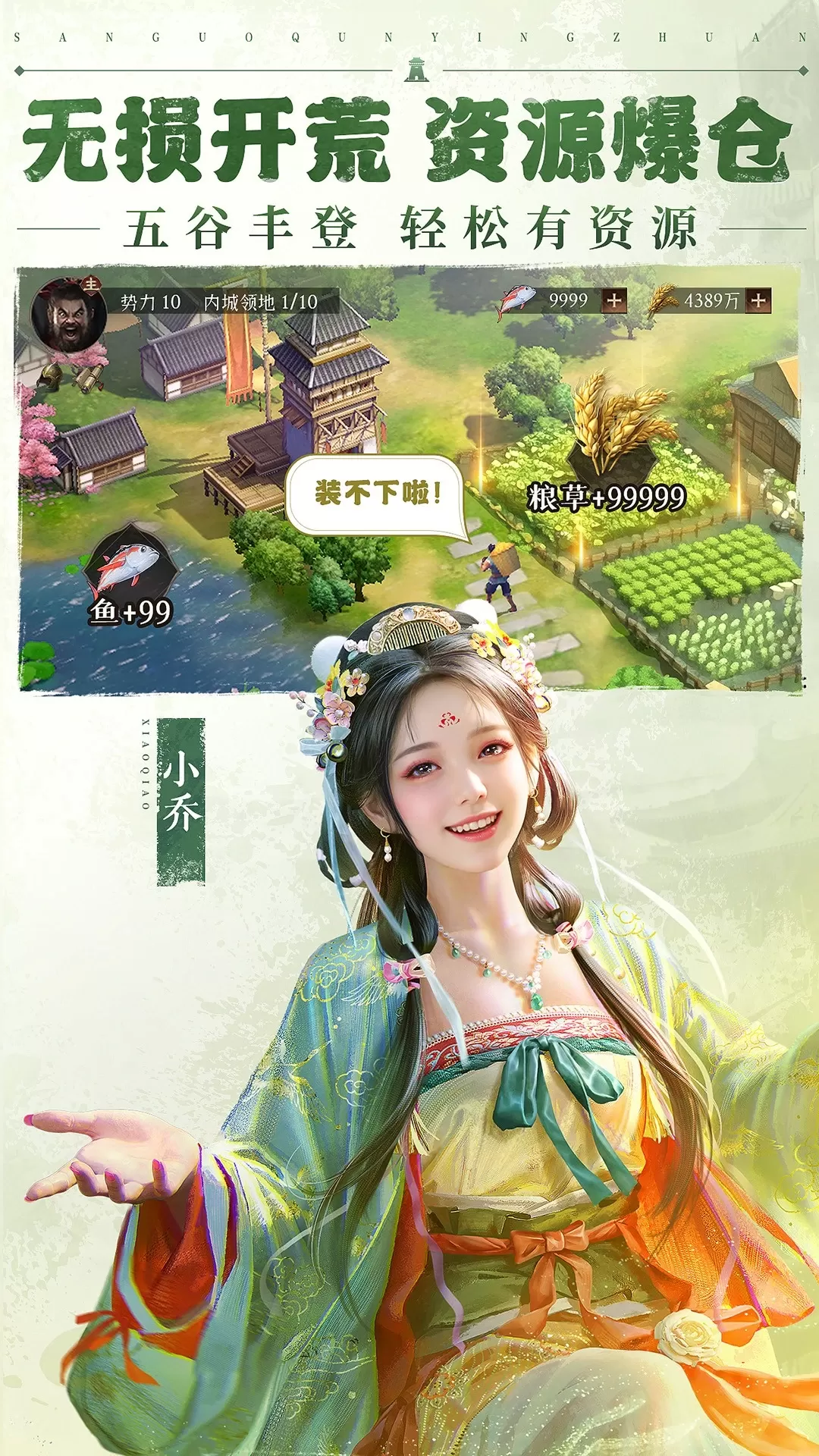 三国群英传：鸿鹄霸业最新版图3