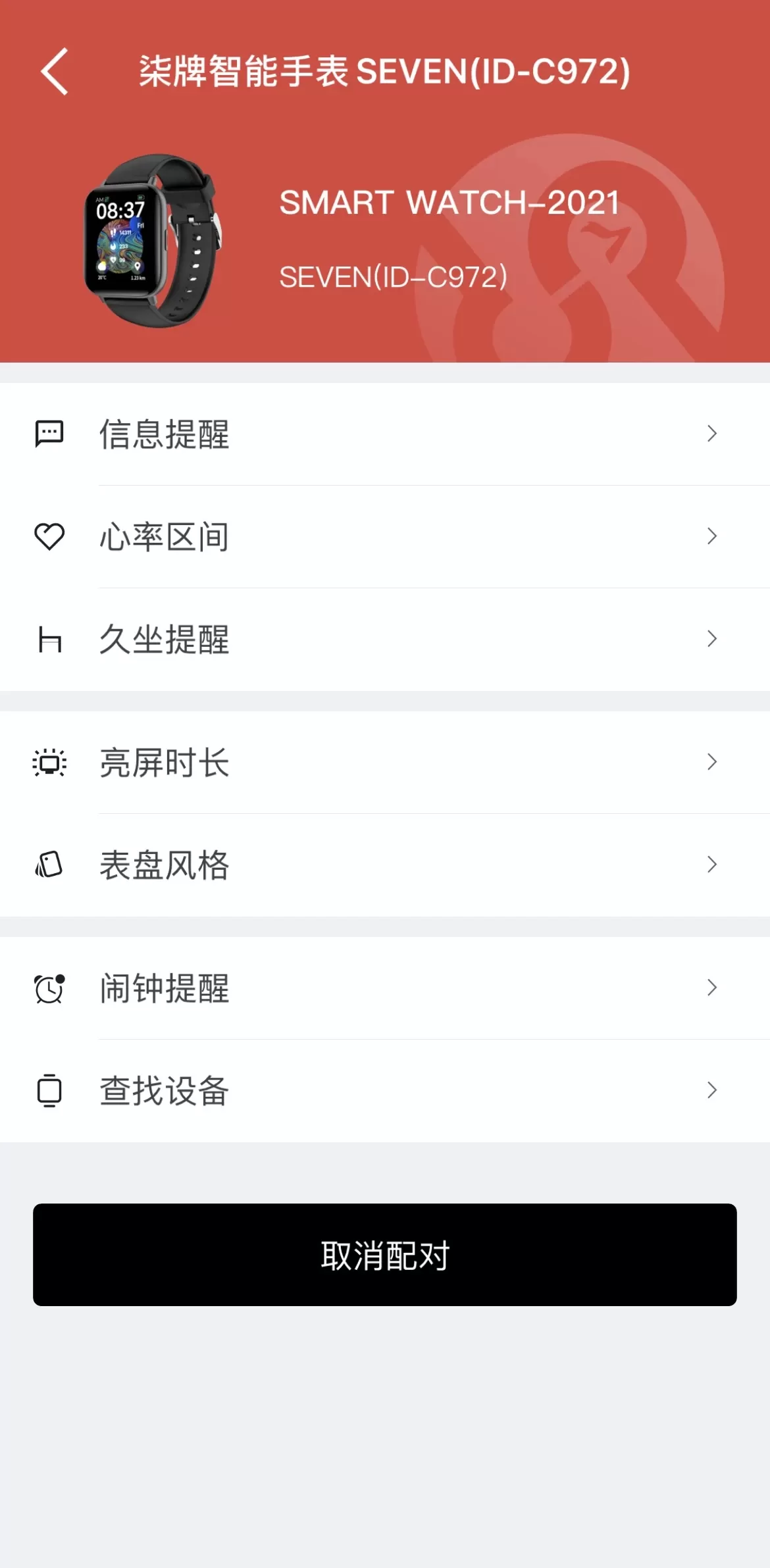 SevenSmartapp下载图3