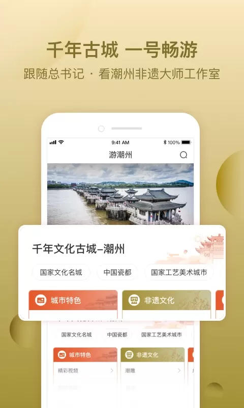 i潮州下载官方正版图2