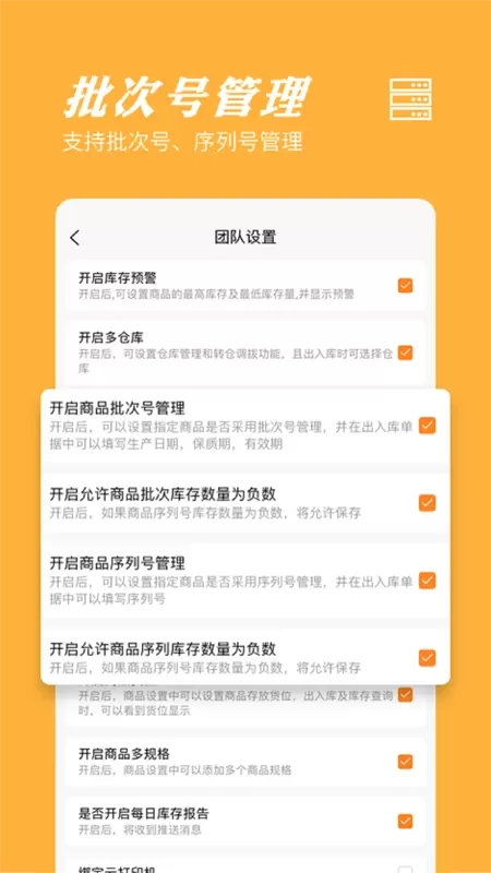 橙子库存通下载最新版本图3