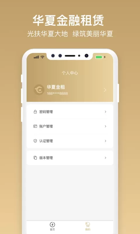 华夏金租手机版下载图4