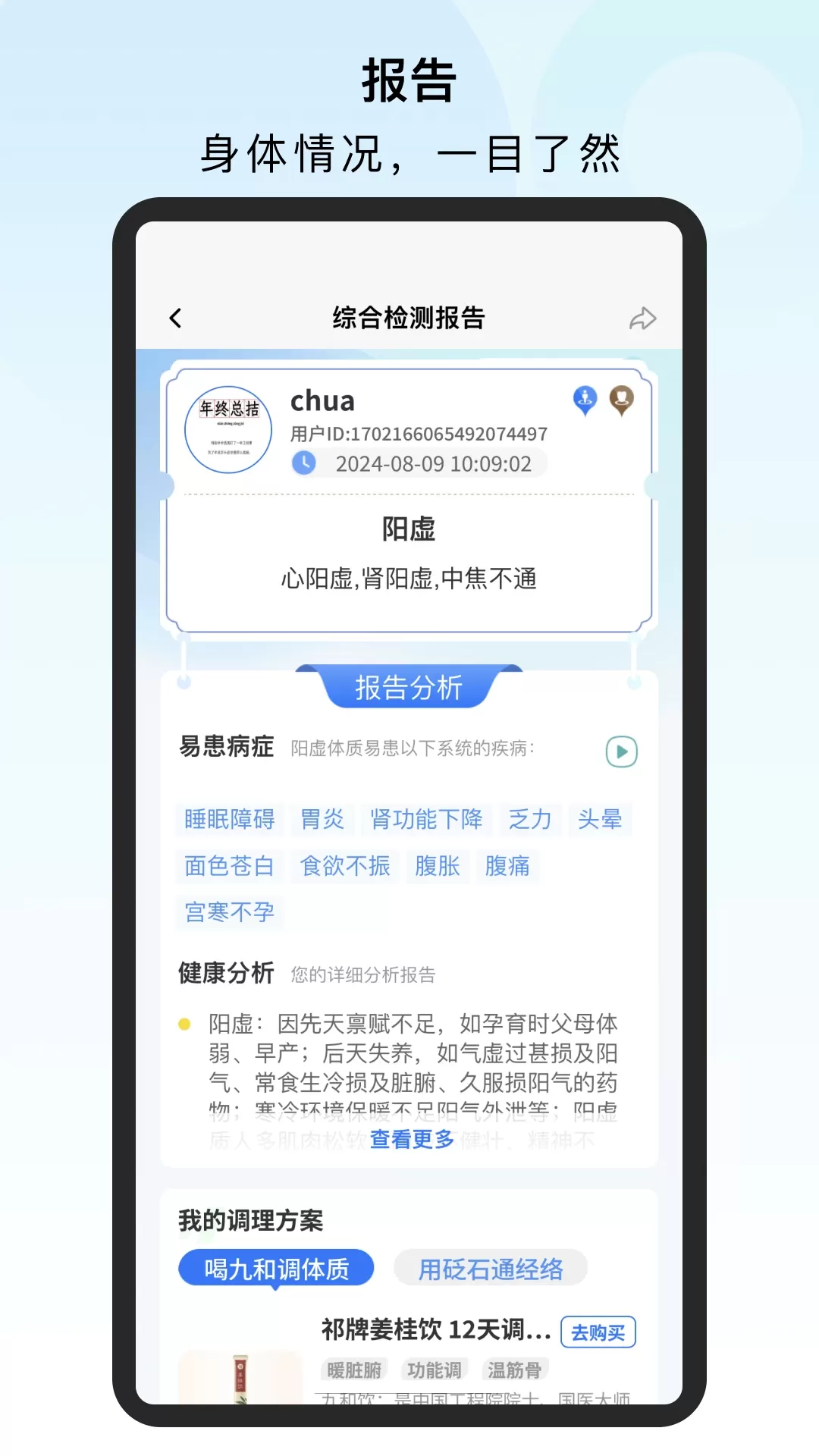 口袋中医官网版app图3