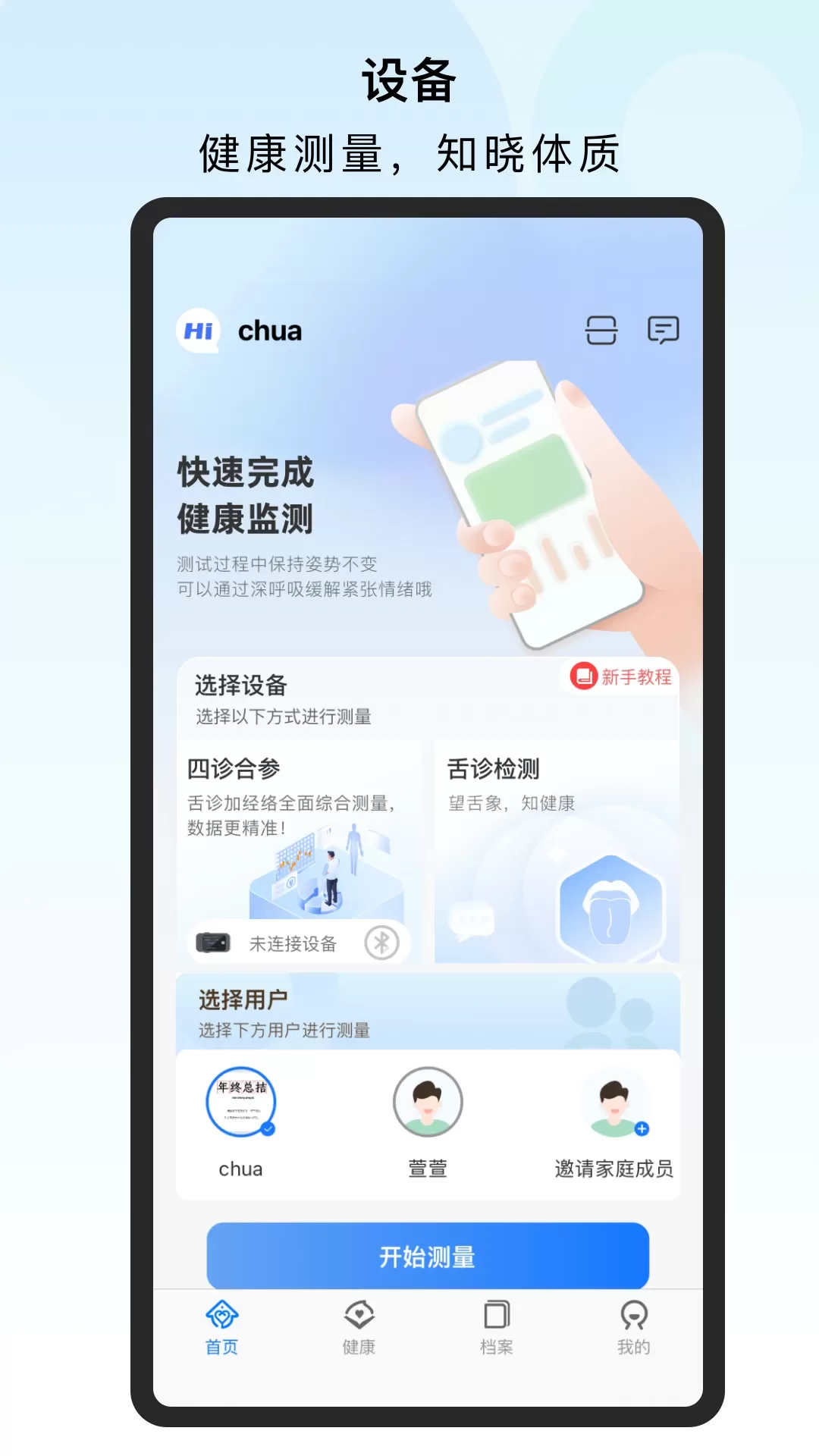 口袋中医官网版app图0