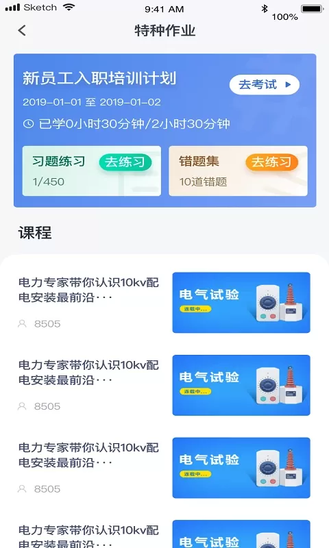 e电工云课堂免费下载图1