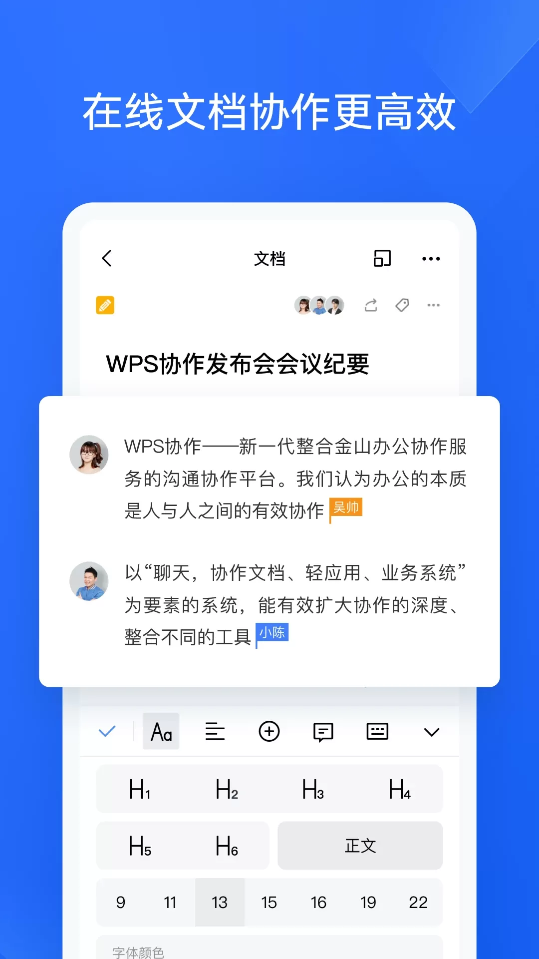 金山协作下载手机版图1