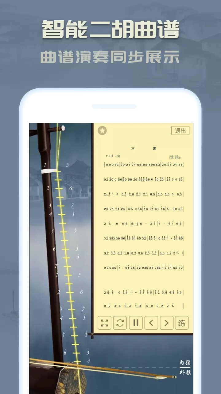 二胡下载安卓版图1