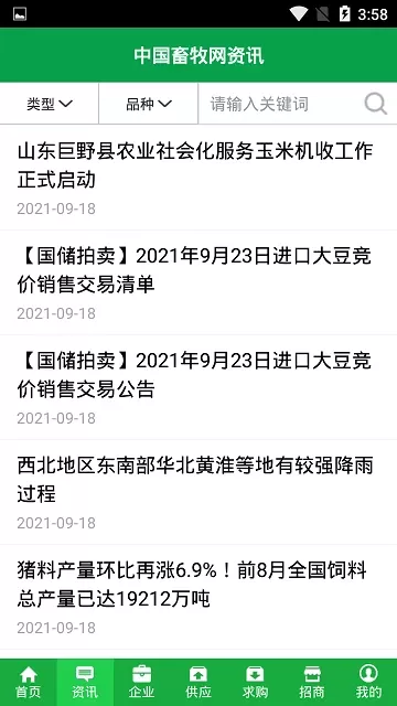 中国畜牧网下载新版图1