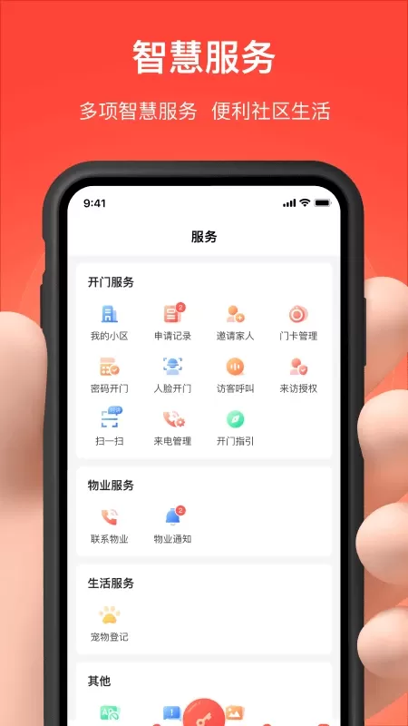 亲邻开门下载app图2