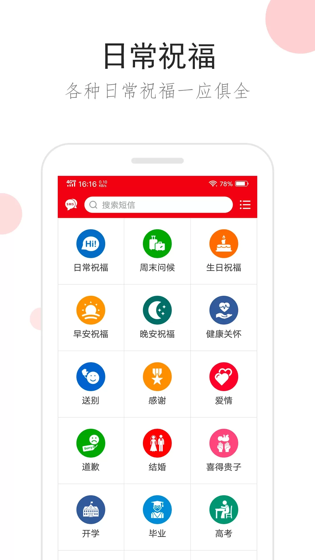 祝福短信官方正版下载图2