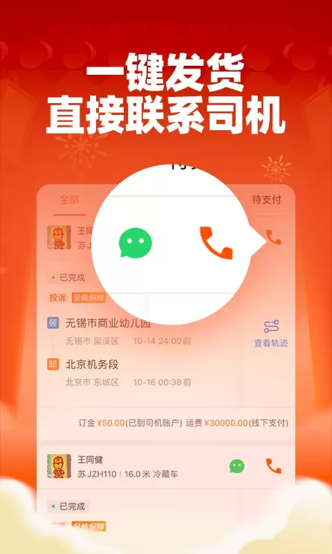 运满满货主老版本下载图2