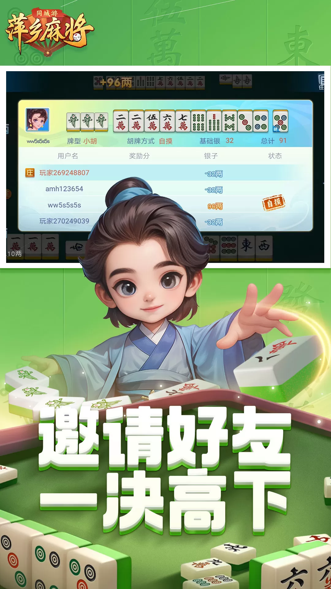 同城游萍乡麻将下载最新版图4