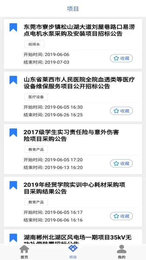 招标易下载官网版图1