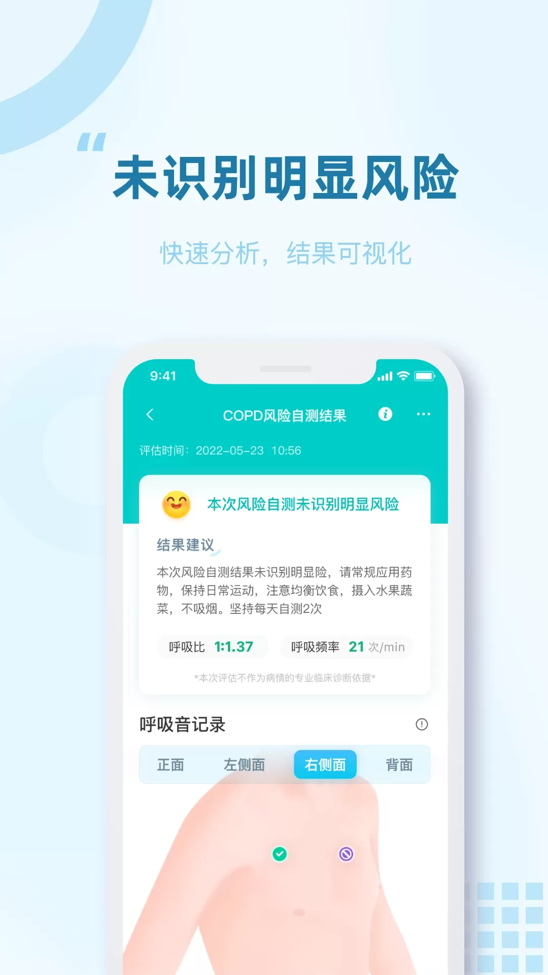 智呼吸慧健康下载app图1