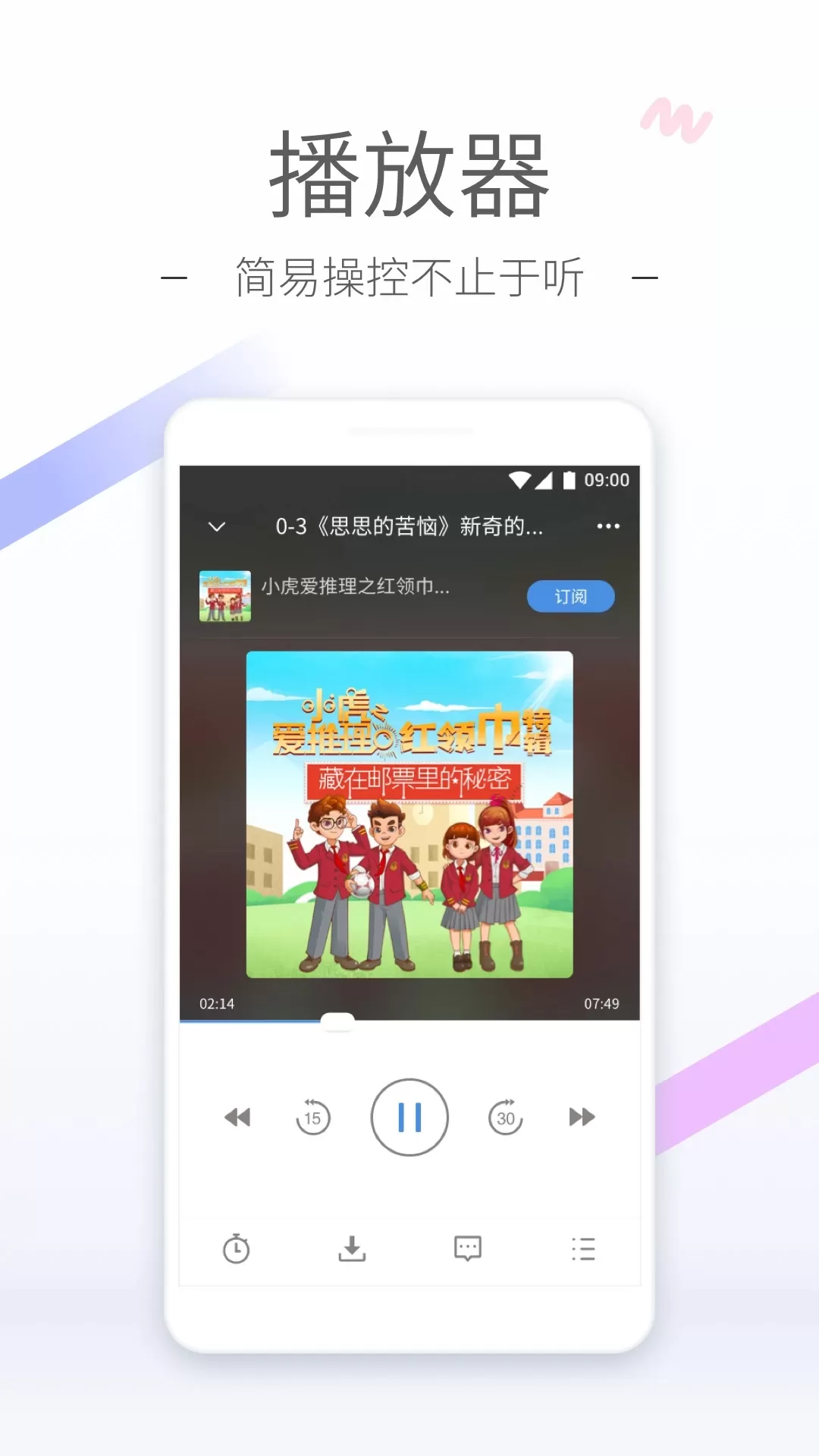 听听FMapp最新版图4