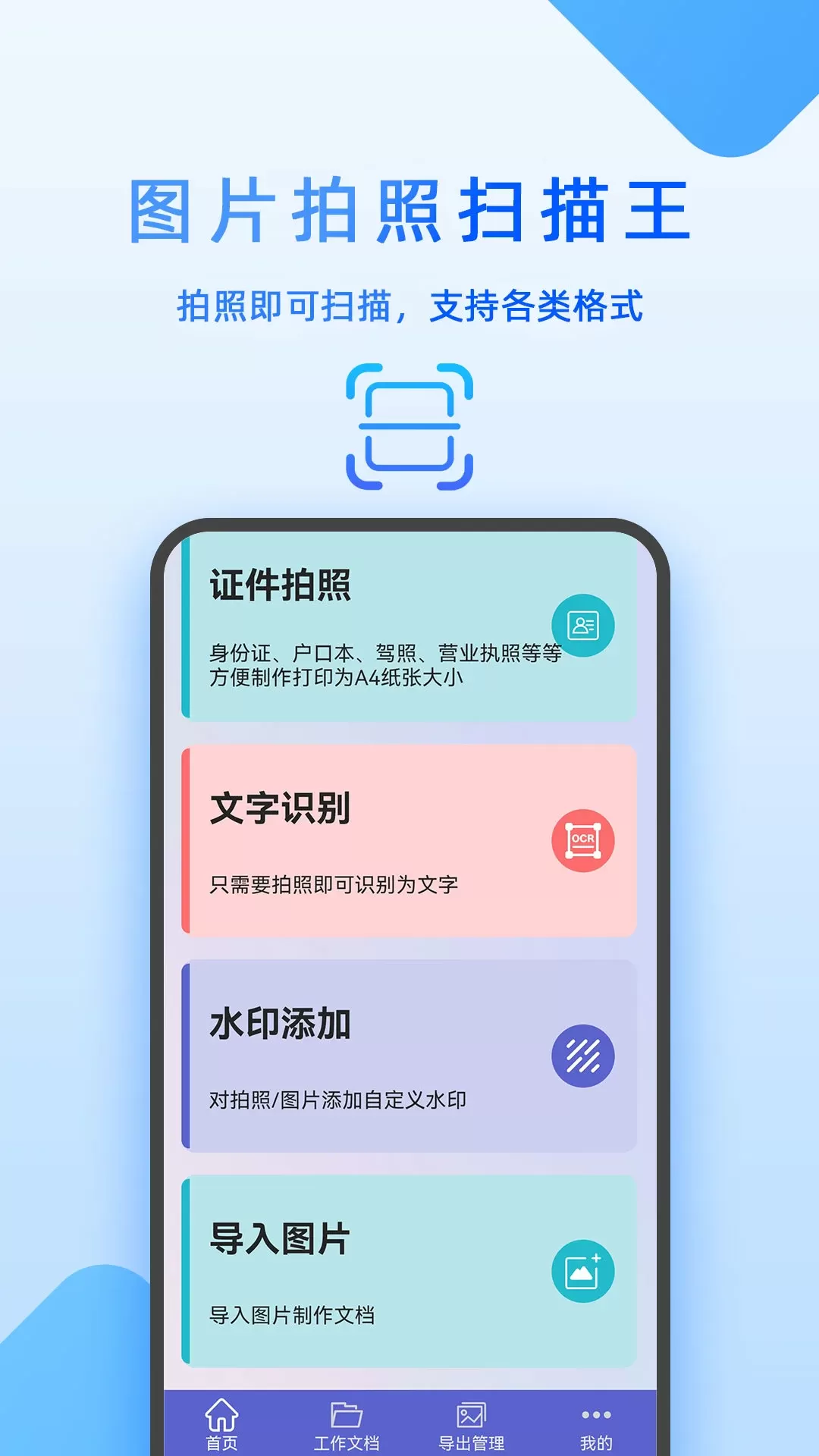 图片拍照扫描王app最新版图1