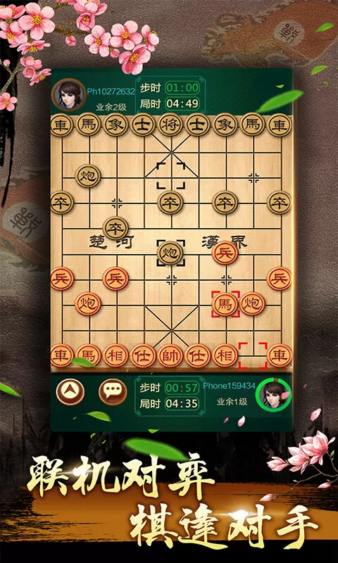 中国象棋残局大师免费手机版图0