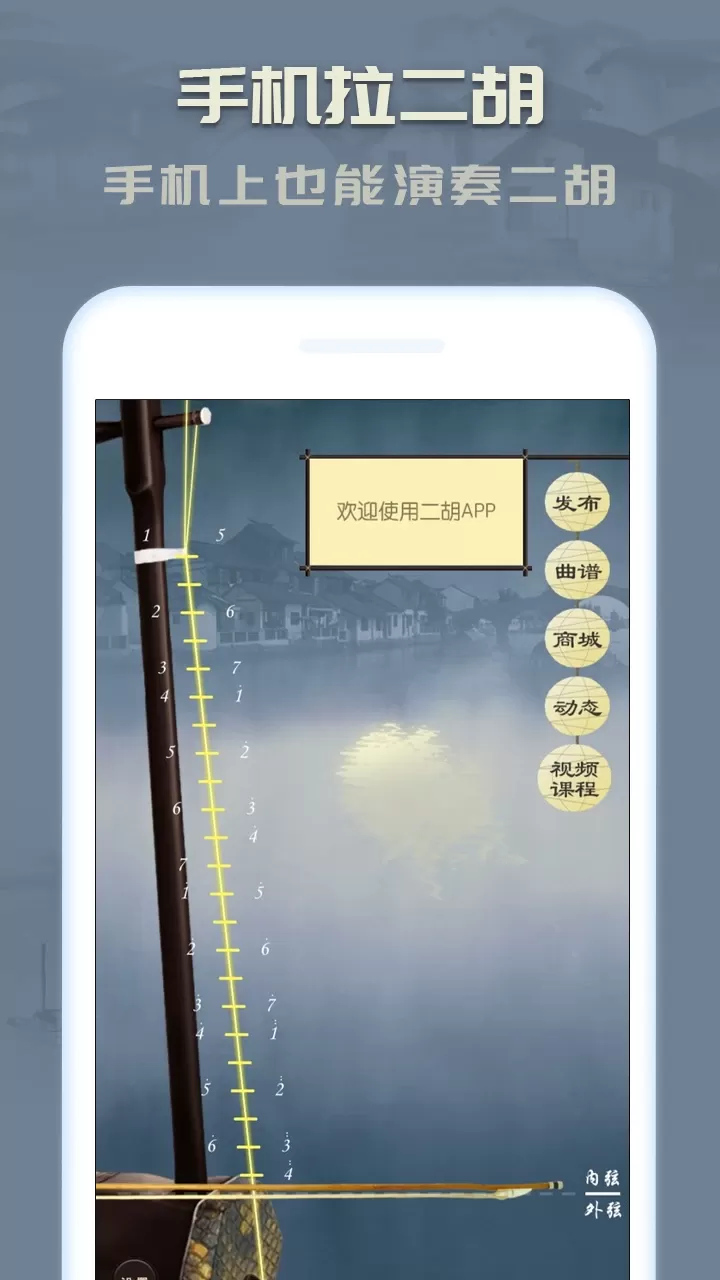二胡下载安卓版图0