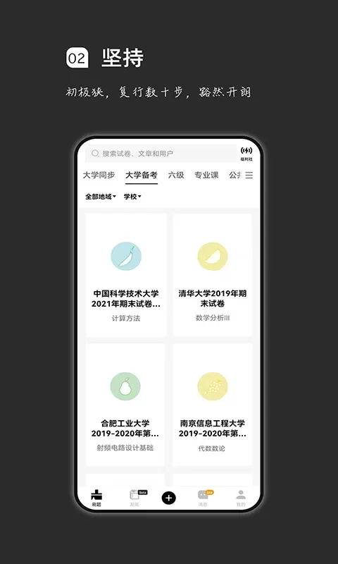 疯狂刷题app最新版图1