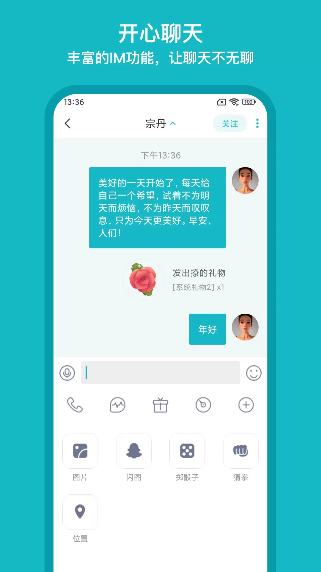 互逗官方正版下载图2