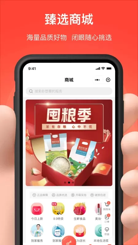 亲邻开门下载app图3