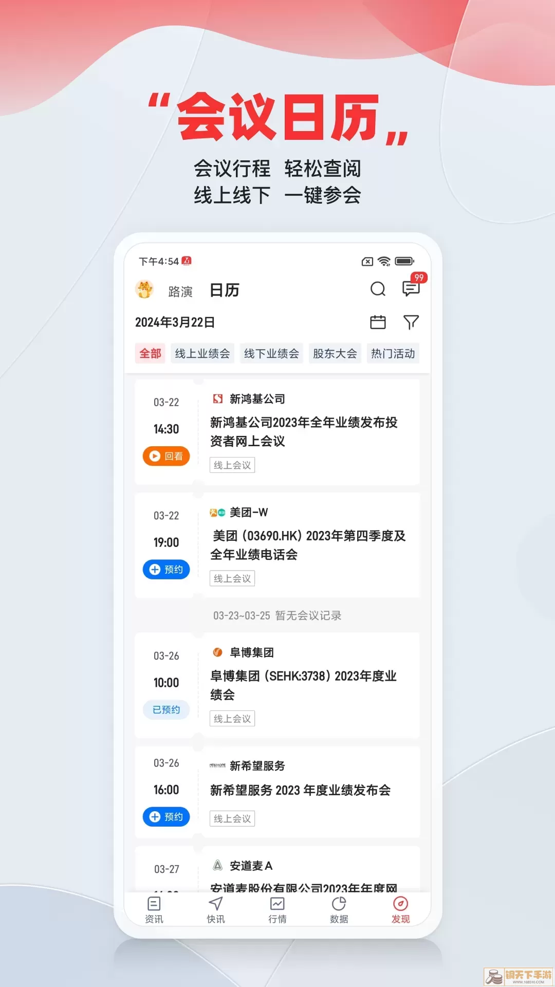 智通财经官网版手机版