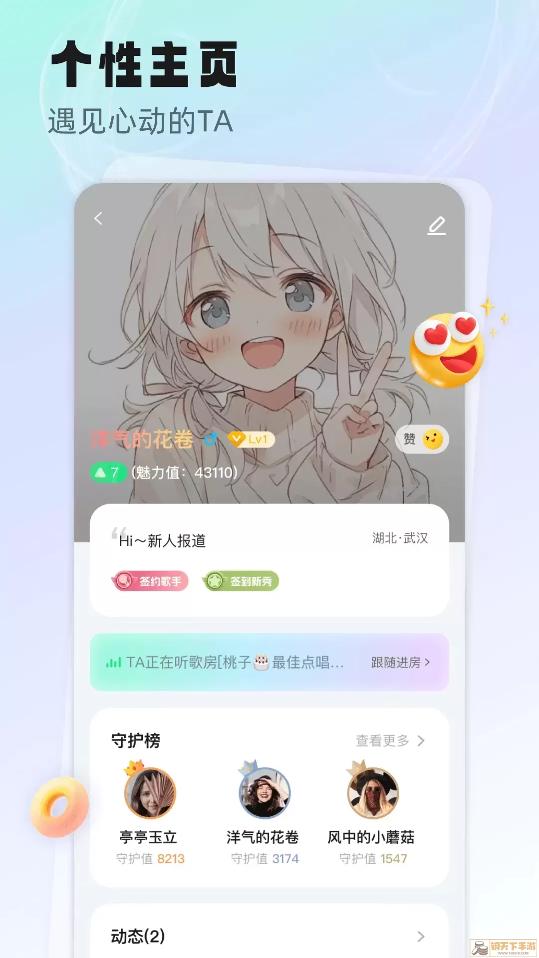 听吖下载新版