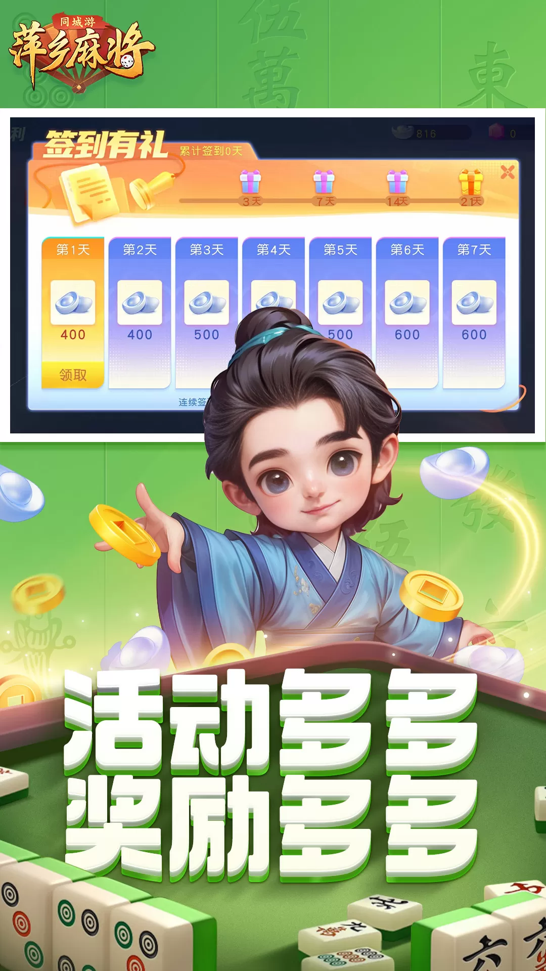 同城游萍乡麻将下载最新版图1