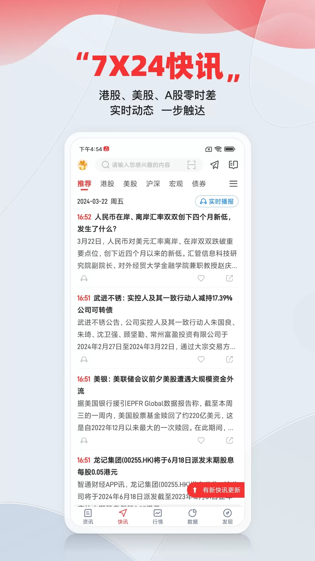 智通财经官网版手机版图1