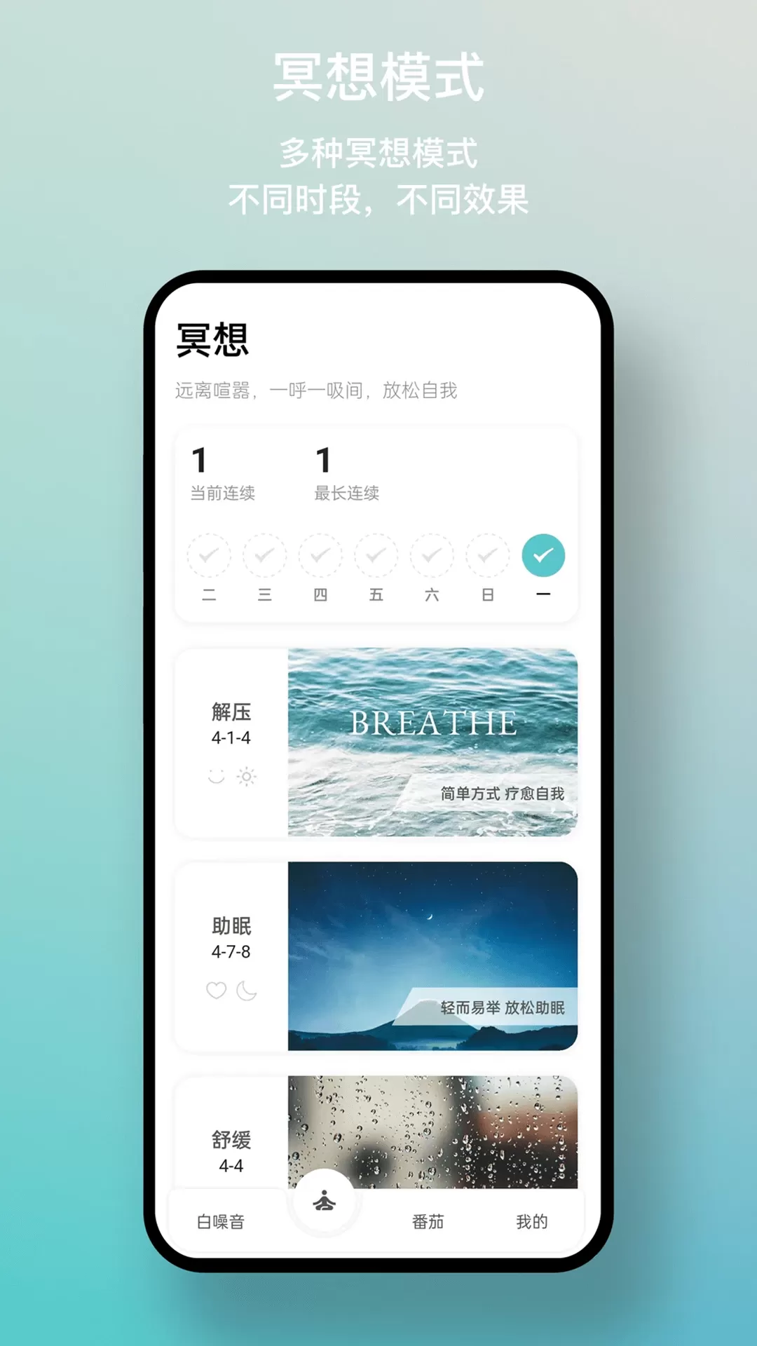 一念白噪音最新版本图4