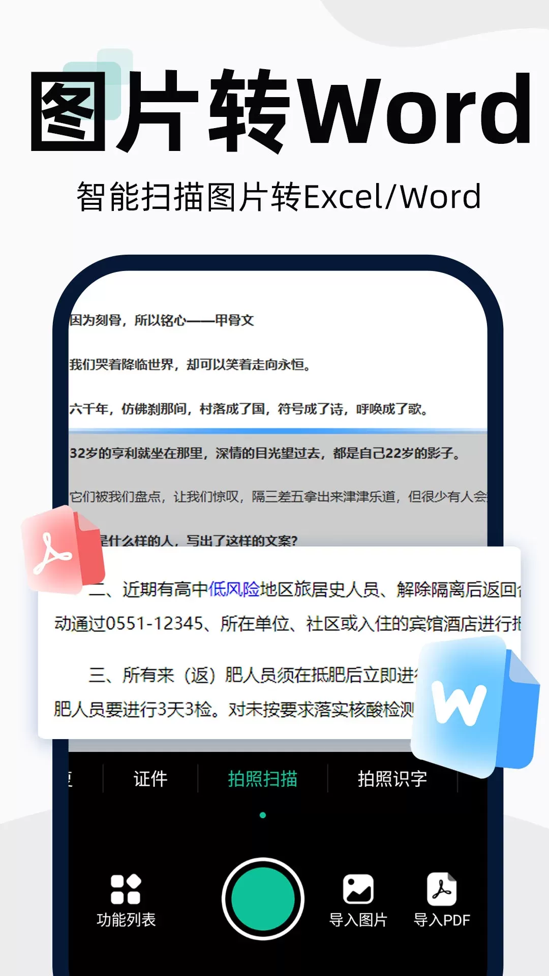 扫描全能王免费版下载图4