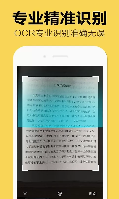 图片转文字下载正版图1